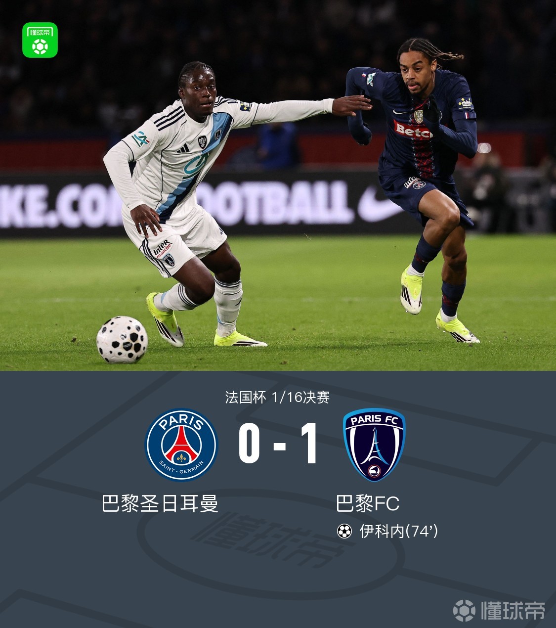 关于今夜法国杯传出新动向，巴黎圣日耳曼外线爆发，管理层表态：引发热议，更衣室氛围转暖的信息-开云体育在线